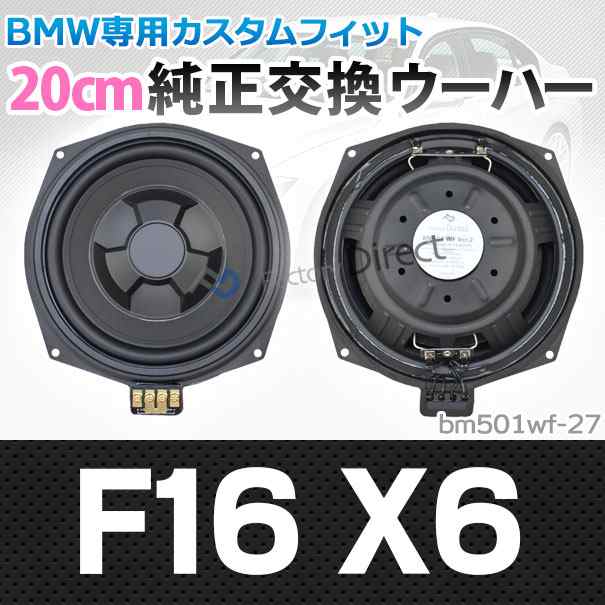 ☆最安値購入☆ fd-bm501wf-27 純正交換 スリム ウーハー X6シリーズ