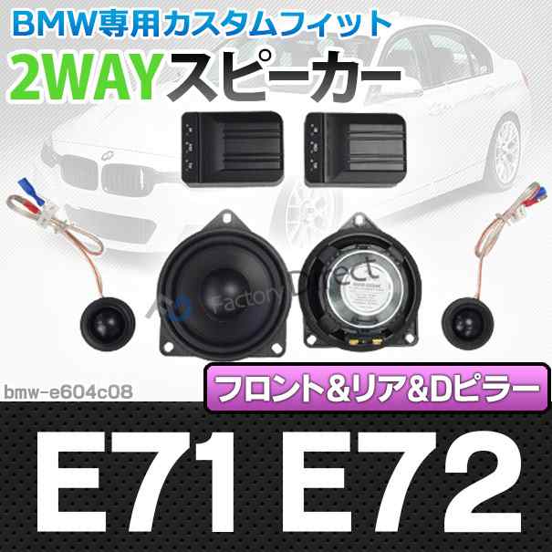 fd-bmw-e604c08 6シリーズ E71 E72 X6 4inch 10cm 2WAY BMW純正交換セパレートスピーカー ( BMW オーディオ トレードイン 2way カーステ