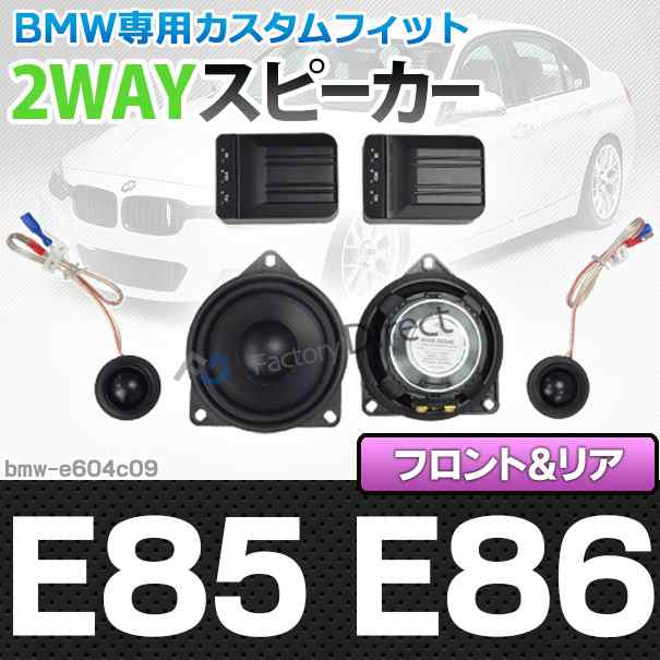 fd-bmw-e604c09 Z4シリーズ E85 E86 4inch 10cm 2WAY BMW純正交換セパレートスピーカー ( BMW カスタム パーツ 車 カーオーディオ スピー