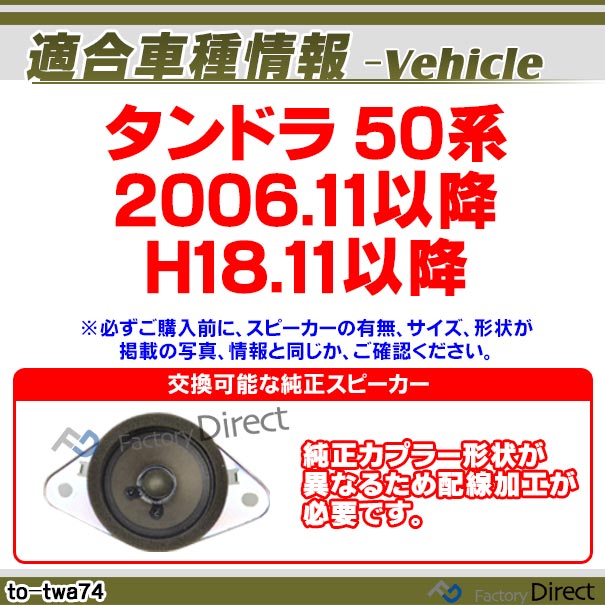fd-to-twa74 Tundra タンドラ(50系 2006.11以降 H18.11以降) USトヨタ 