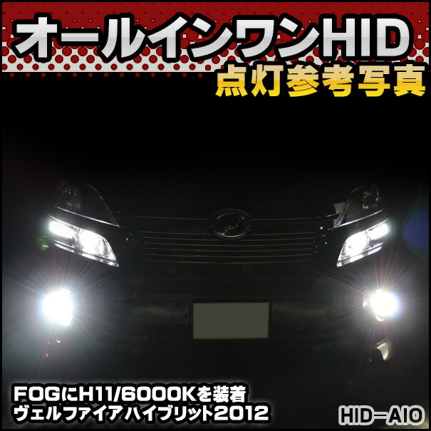 AIO-35W-HB4-3000K オールインワンHID ALL IN ONE 35W HB4 9006 3000K ゴールデンイエロー フォグランプなどに最適(HID バーナー オールインワン カーアクセサリー パーツ ブランド カスタム カー )_3