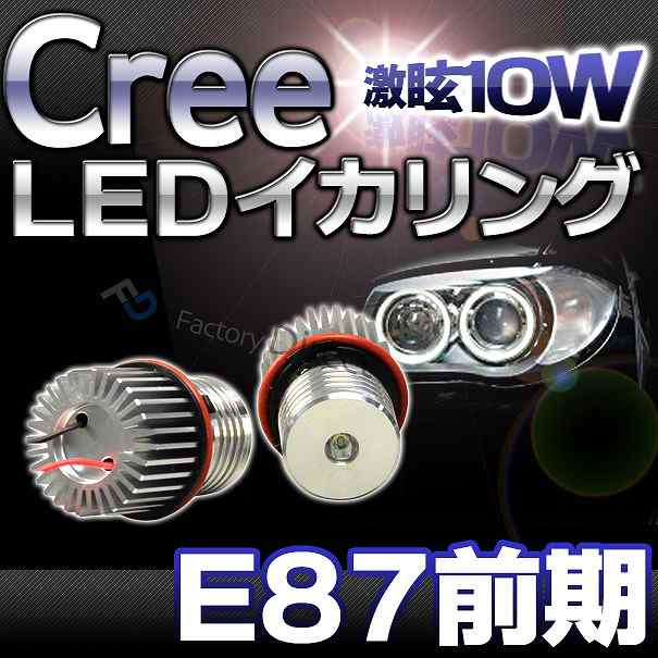 LL-10WA-01 BMW Cree10WLEDイカリングバルブ激白 激眩 1シリーズ E87 キセノン車 前期(2004-2007 05)1105459W レーシングダッシュ製(フォ