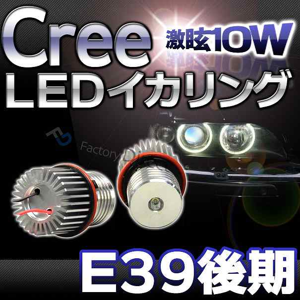 LL-10WA-02 BMW Cree10WLEDイカリングバルブ激白 激眩 5シリーズE39(後期 2000-2003)1105459W レーシングダッシュ製(LED イカリング バル