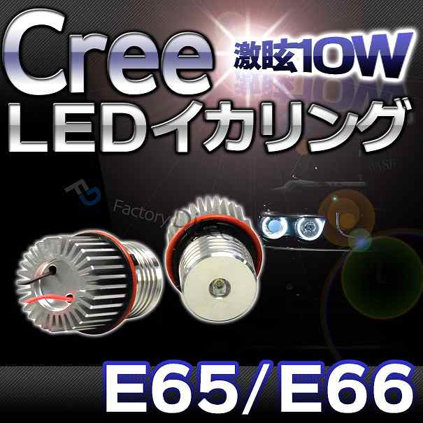 LL-10WA-05 BMW Cree10WLEDイカリングバルブ激白 激眩 7シリーズ E65 E66(前期 後期)1105459W レーシングダッシュ製(カスタム パーツ LEDの通販は