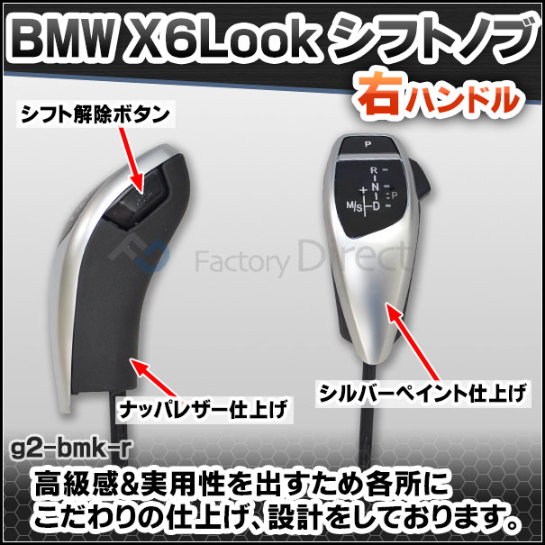 ll-g2-bmk-39b-r BMW S系 Look !! シフトノブ 右ハンドル用 E46 レーシングダッシュ製(カスタム パーツ 車 アクセサリー カスタムパーツ グッズ 車用品 ドレスアップ 内装 AT FLook オートマ カーアクセサリー 交換 車内)_4