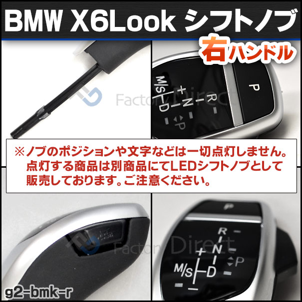 ll-g2-bmk-90f-r BMW S系 Look !! シフトノブ 右ハンドル用 Zシリーズ E85 E86(前期 後期) レーシングダッシュ製 ( カスタム パーツ 車 アクセサリー カスタムパーツ ドレスアップ AT FLook オートマ グッズ 内装 交換 )_2