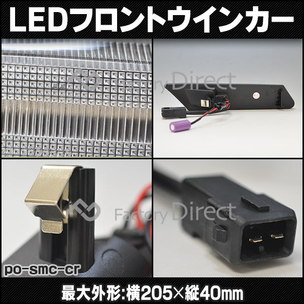 ll-po-smc-cr05 クリアーレンズ Cayman ケイマン(987C-1/2型 2006-2011 H18-H23) LEDサイドマーカー ポルシェ ( カスタム パーツ カスタムパーツ led ウインカー サイドマーカー ウィンカー ワーゲン レンズ ledマーカー 車用品 外装 )_2