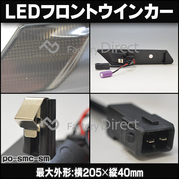 ll-po-smc-sm03 (スモークレンズ) 997 GT3(GT3-2型後期 2007-2011 H19-H23) LEDサイドマーカー ポルシェ ( カスタム パーツ カスタムパーツ led ウインカー サイドマーカー ウィンカー ワーゲン レンズ マーカー 車用品 ledマーカー 外装 )_2