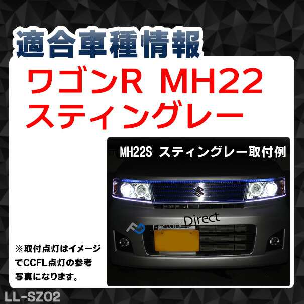 LL-SZ02 SUZUKI スズキ Wagon R Stingray ワゴンR スティングレー(MH22S系) 高輝度LEDイカリング (  LEDイカリング ヘッドランプ ヘッドライト ヘッド ライト エンジェルアイ)｜au PAY マーケット