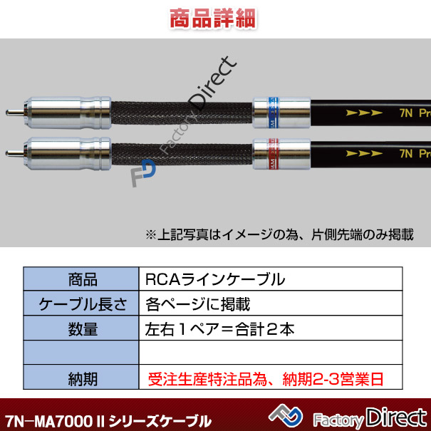 7N-MA7000 II (長さ 0.7m=70cm) M&M DESIGN RCAラインケーブル ハイエンド アップグレード 日本製( 車 オーディオ rca カーオーディオ ケーブル rcaケーブル スピーカーケーブル ピンケーブル ピンコード )_1