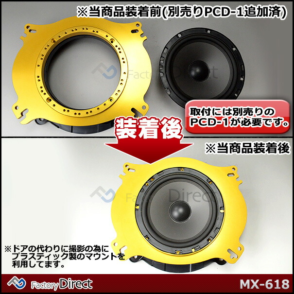 mm-MX-618 M&M DESIGN 日本製 トヨタ スバル アルミニウム スピーカーインナーバッフル(プリウス 30 バッフル 車用 ハリアー30 FJクルーザー150 ヴェルファイア20 マークX120 ランドクルーザープラド150 オーディオ 車)_1
