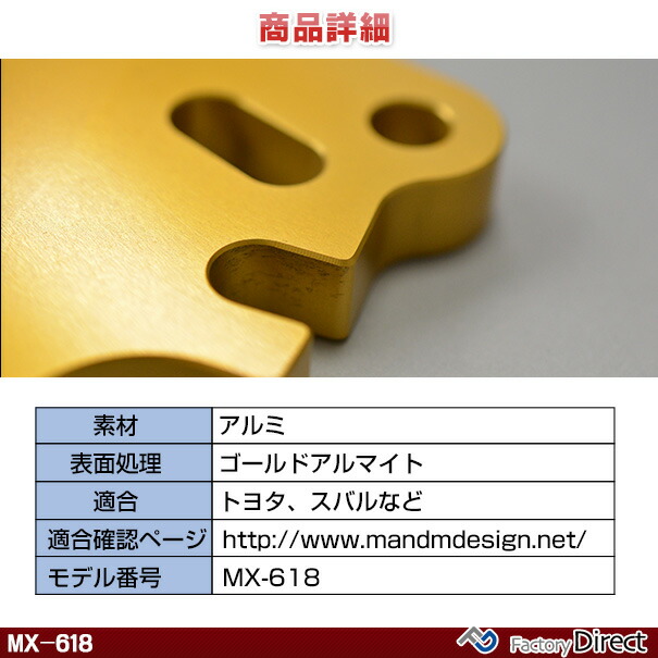mm-MX-618 M&M DESIGN 日本製 トヨタ スバル アルミニウム スピーカーインナーバッフル(プリウス 30 バッフル 車用 ハリアー30 FJクルーザー150 ヴェルファイア20 マークX120 ランドクルーザープラド150 オーディオ 車)_4