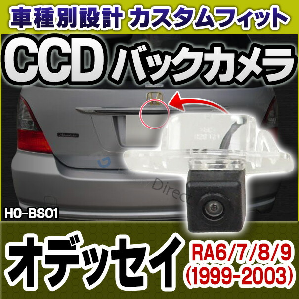 rc-ho-bs01 SONY CCD バックカメラ Odyssey オデッセイ(RA6/7/8/9系/1999-2003) HONDA ホンダ 純正ナンバー灯交換タイプ (カー用品 カメラ バックカメラ リアカメラ 車 灯 ナンバー)