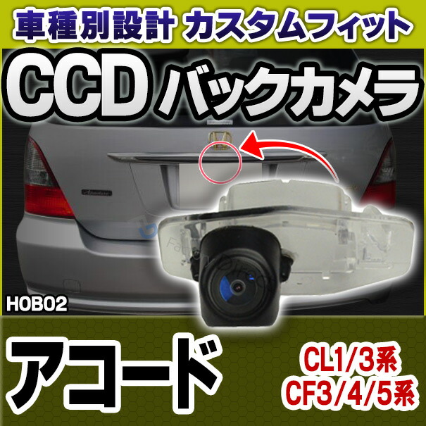 rc-ho-b02 HONDAホンダ車種別設計CCDバックカメラキット Accord アコード(CF3 4 5 CL1 3系 1997-2002) ナンバー灯交換タイプ(バックカメラ リアカメラ カーアクセサリー パーツ)