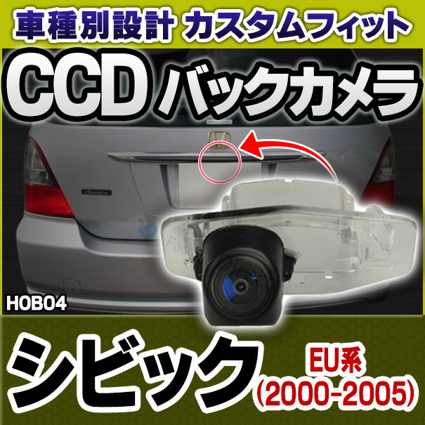 rc-ho-b04 HONDAホンダ車種別設計CCDバックカメラキット Civic シビック(4D 5D EU系 2000-2005) ナンバー灯交換タイプ(バックカメラ リアカメラ カーアクセサリー パーツ)