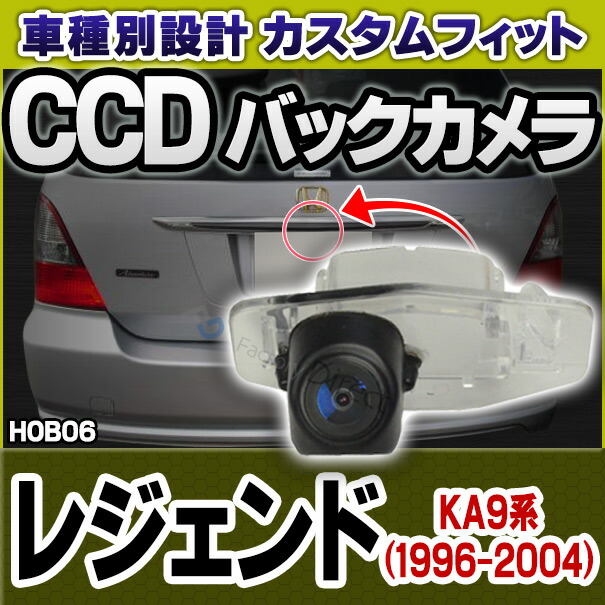 rc-ho-b06 HONDAホンダ車種別設計CCDバックカメラキット Legend レジェンド(4D KA9系 1996-2004) ナンバー灯交換タイプ(バックカメラ リアカメラ カーアクセサリー パーツ)