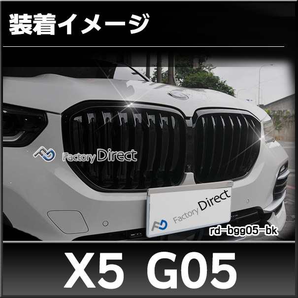 rd-bgg05-bk01 X5シリーズ G05 Mルック BMWフロントグリル ピアノ ...