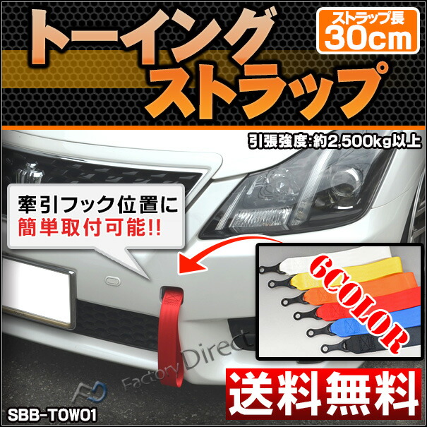 NDロードスター用 牽引ベルト LEGモータースポーツ製 レーシー NDロードスター用 牽引ベルト LEGモータースポーツ製 レーシー