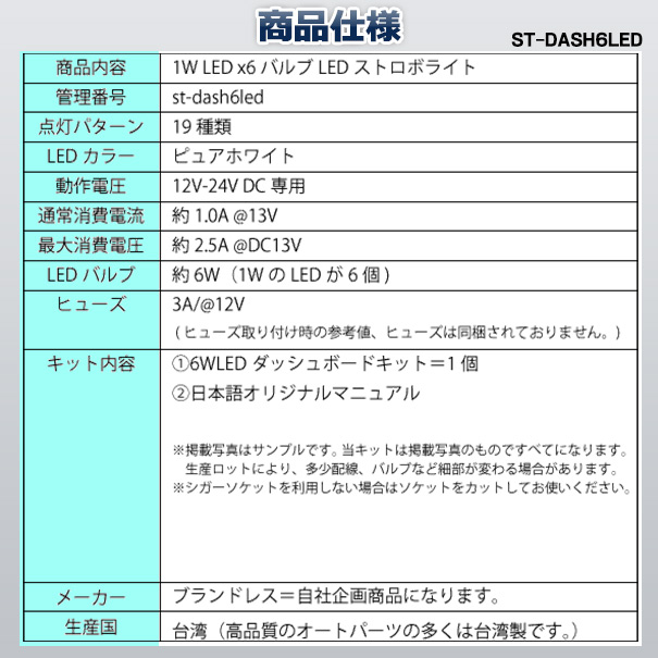 ST-DASH6LED 激眩6W LEDダッシュボードストロボキット ハイパワーストロボキット(ストロボ カスタム パーツ 車 ストロボライト カスタムパーツ ライト ストロボキット カーアクセサリー LEDライト ダッシュボード フロントガラス 業務用 )_2