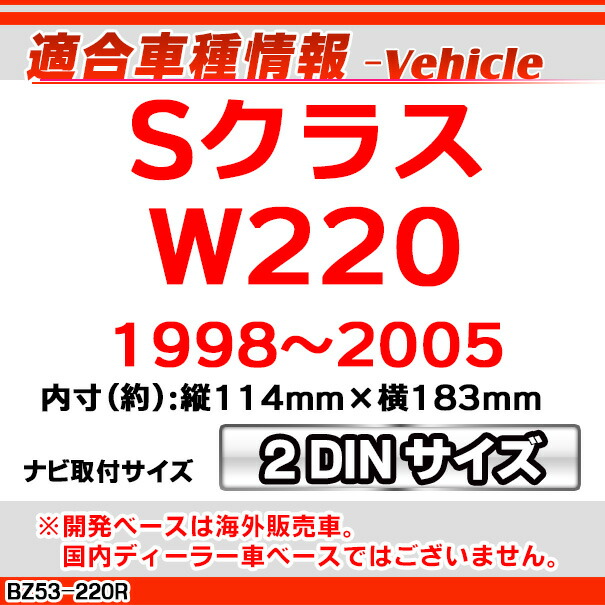 WI-BZ53-220R AVインストールキット Sクラス W220(1998-2005) 2DIN レッドブラウン 木目仕上げ Sグレード MercedesBenz メルセデスベンツ ナビ取付フレーム(オーディオ取付フレーム ナビフレーム AVインストール）_1