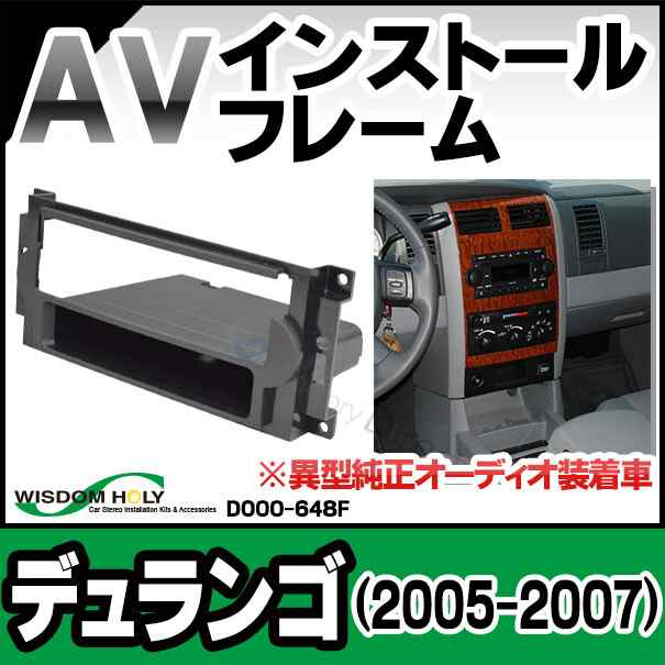 WI-DO00-648F AVインストールキット Durango デュランゴ(2005-2007) 異型純正オーディオ装着車 1DIN Dodge ダッジ ナビ取付フレーム (オーディオ取付フレーム ナビフレーム AVインストール)の通販は 6,571円