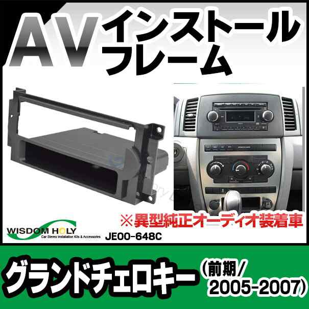 WI-JE00-648c AVインストールキット GrandCherokee グランドチェロキー(前期 2005-2007) 異型純正オーディオ装着車 1DIN JEEP ジープ ナビ取付フレーム (オーディオ取付フレーム パーツ ナビ取付けキッ)の通販は