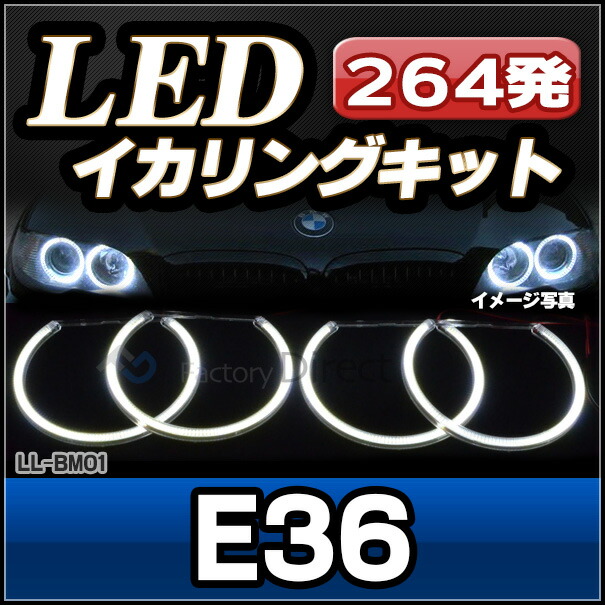 ll-bm01 BMW 3シリーズ E36 LEDイカリング 高輝度SMD LED使用 ( 外装パーツ ヘッドライト ヘッドランプ 点灯 自動車 エンジェルアイ カスタムパーツ カーアクセサリー ドレスアップ 車 )