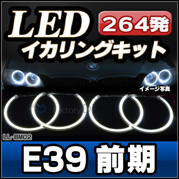 ll-bm02 BMW 5シリーズ E39前期 LEDイカリング 高輝度SMD LED使用 ( 外装パーツ ヘッドライト ヘッドランプ 点灯 自動車 エンジェルアイ カスタムパーツ カーアクセサリー ドレスアップ 車 )
