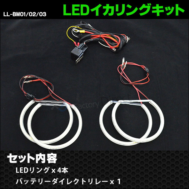 ll-bm02 BMW 5シリーズ E39前期 LEDイカリング 高輝度SMD LED使用 ( 外装パーツ ヘッドライト ヘッドランプ 点灯 自動車 エンジェルアイ カスタムパーツ カーアクセサリー ドレスアップ 車 )_2