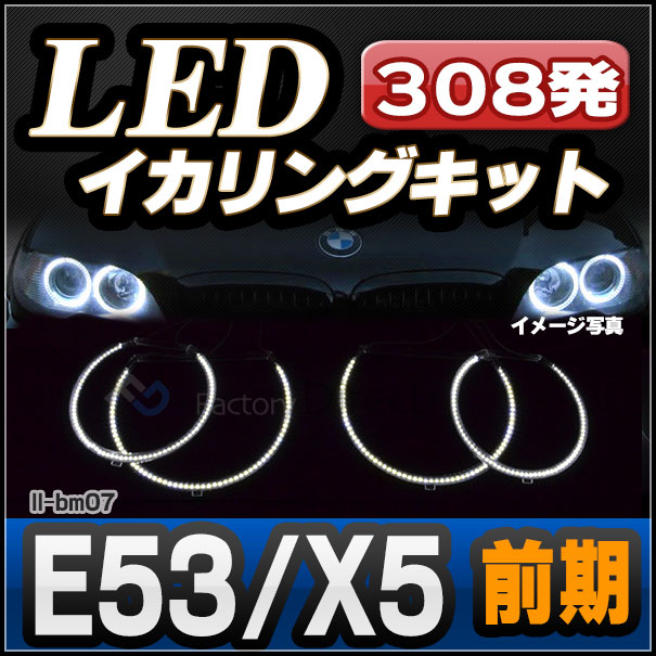 ll-bm07 BMW X5シリーズ E53前期 1999-2004 (後期不可) LEDイカリング 高輝度SMD LED使用 ( 外装パーツ ヘッドライト ヘッドランプ 点灯 自動車 エンジェルアイ カスタムパーツ カーアクセサリー ドレスアップ 車 )