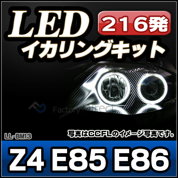 ll-bm13 BMW Z4 E85 E86 前期 LEDイカリング 高輝度SMD LED使用 ( 外装パーツ ヘッドライト ヘッドランプ 点灯 自動車 エンジェルアイ カスタムパーツ カーアクセサリー ドレスアップ 車 )