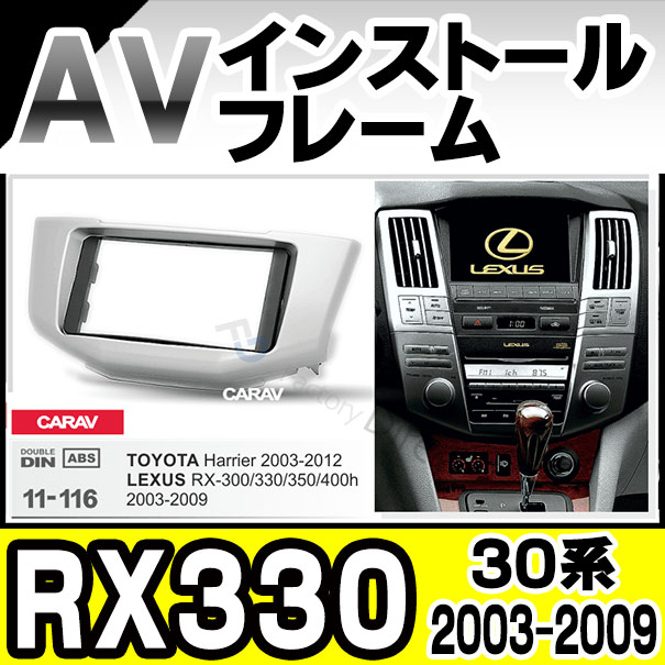 まいぴー様 ca-to11-116b 2DIN AVインストールキット LEXUS レクサス RX300