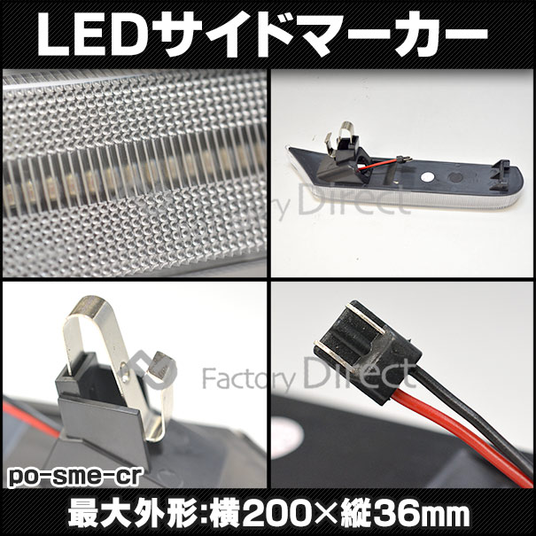 ll-po-sme-cr01 クリアーレンズ Porsche ポルシェ Boxster ボクスター (986型 1997-2004 H09-H16) LEDサイドマーカー LEDウインカー 純正交換(カスタム パーツ 車 マーカー ランプ ウィンカー マーカーランプ 外装 マーカーレンズ サイド)_2