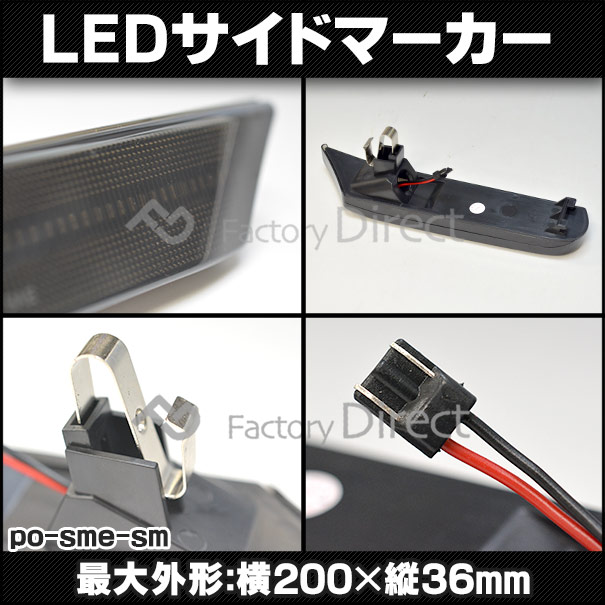 ll-po-sme-sm01 (スモークレンズ) Porsche ポルシェ Boxster ボクスター (986型 1997-2004 H09-H16) LEDサイドマーカー LEDウインカー 純正交換(カスタム パーツ 車 マーカー ランプ ウィンカー マーカーランプ 外装 マーカーレンズ サイド)_2
