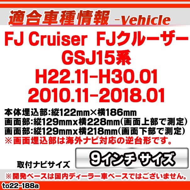 ca-to22-188a 海外製9インチ向け FJ Cruiser FJクルーザー(GSJ15系 H22.11-H30.01 2010.11-2018.01) (国産ナビ取付不可) ナビ取付フレーム ディスプレーオーディオ向け オーディオフェイスパネル TOYOTA トヨタ(カスタム パーツ 車 カーナビ カーオーディオ パネル)_1