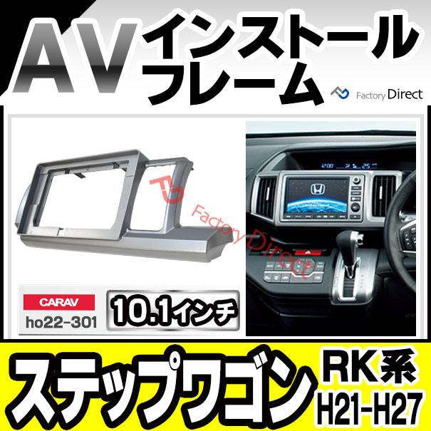 ca-ho22-301a 海外製10.1インチ向け StepWGN ステップワゴン(RK系 H21.10-H27.04 2009.10-2015.04 ※スパーダ含む) (国産ナビ取付不可) の通販は