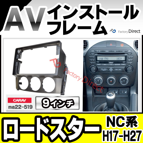 ca-ma22-519a 海外製9インチ向け Roadster ロードスター(NC系 H17.05-H27.05 2005.08-2015.05) (国産ナビ取付不可) ナビ取付フレーム ディスプレーオーディオ向け オーディオフェイスパネル ( カスタム パーツ 車 オーディオ カーナビ カーオーディオ パネル 車内 )