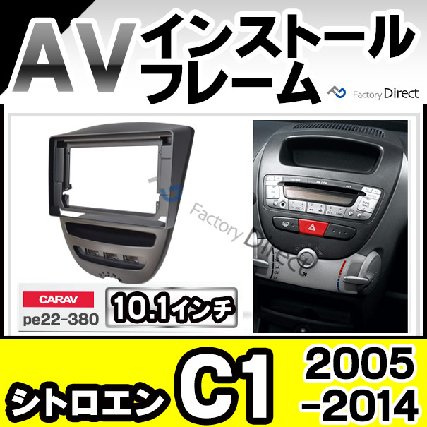 ca-pe22-380b 海外製10.1インチ向け Peugeot プジョー 107 (2005-2014 H17-H28) (国産ナビ取付不可) ナビ取付フレーム ディスプレイオーディオ向け アンドロイドナビ (車用品 内装 カーナビ ナビフレーム ナビゲーション カスタム ドレスアップ カーアクセサリー)