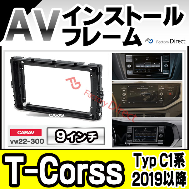 ca-vw22-300e 海外製9インチ向け T-Cross(Typ C1系 2019以降 H31以降) (国産ナビ取付不可) ナビ取付フレーム ディスプレーオーディオ向け オーディオフェイスパネルフォルクスワーゲン VW ( カスタム パーツ カーオーディオ カーナビ フォルクスワーゲン 車内 内装 )の通販は 9,600円