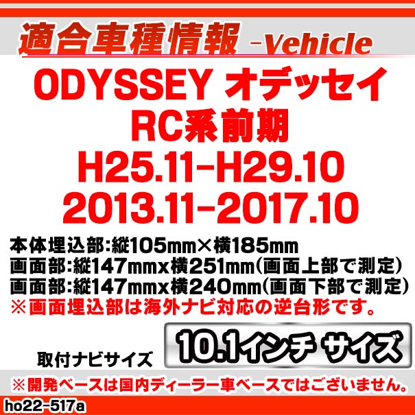ca-ho22-517a 海外製10.1インチ向け ODYSSEY オデッセイ(RC系前期 H25.11-H29.10 2013.11-2017.10) (国産ナビ取付不可) ホンダ HONDA ナビ取付フレーム ディスプレーオーディオ向け オーディオフェイスパネル アンドロイドナビ (車 ナビフレーム オーディオ)_1
