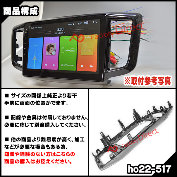 ca-ho22-517a 海外製10.1インチ向け ODYSSEY オデッセイ(RC系前期 H25.11-H29.10 2013.11-2017.10) (国産ナビ取付不可) ホンダ HONDA ナビ取付フレーム ディスプレーオーディオ向け オーディオフェイスパネル アンドロイドナビ (車 ナビフレーム オーディオ)_4
