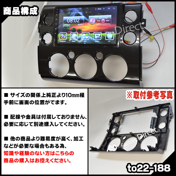 ca-to22-188a 海外製9インチ向け FJ Cruiser FJクルーザー(GSJ15系 H22.11-H30.01 2010.11-2018.01) (国産ナビ取付不可) ナビ取付フレーム ディスプレーオーディオ向け オーディオフェイスパネル TOYOTA トヨタ(カスタム パーツ 車 カーナビ カーオーディオ パネル)_4