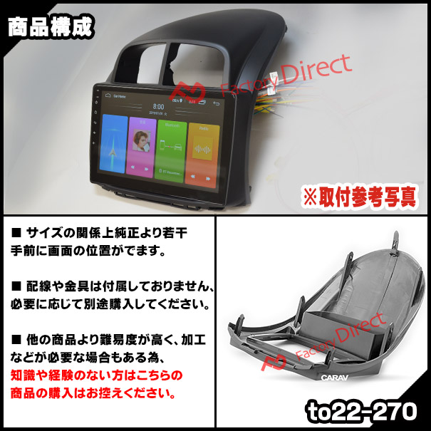 ca-to22-270a 海外製10.1インチ向け PASSO パッソ (10系 H16.06-H22.02 2004.06-2010.02) (国産ナビ取付不可) ナビ取付フレーム ディスプレーオーディオ向け オーディオフェイスパネル ( オーディオ ナビ カーナビ パネル フレーム 自動車)_4