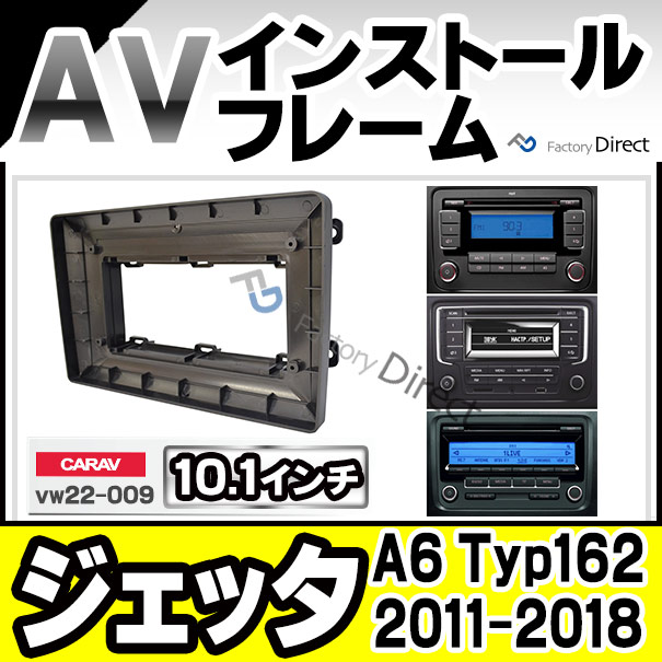 ca-vw22-009f 海外製10.1インチ向け Jetta Mk6 ジェッタ (Typ 1K 2011-2018 H23-H30) (国産ナビ取付不可) ナビ取付フレーム VW フォルクスワーゲン(カーオーディオ ナビ カーナビ 車用品 パネル フレーム カスタム パーツ 取り付け 車 オーディオ)の通販は 8,500円