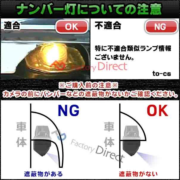 rc-to-cs05 CCD バックカメラ Auris オーリス(E150系 H18.10-H24.08 2006.10-2012.08)TOYOTA トヨタ 純正ナンバー灯交換タイプ ( カスタム パーツ 車 取り付け バック カメラ 車載 リア リアカメラ ミニカメラ 車用 国産車用 小型 カー )_6