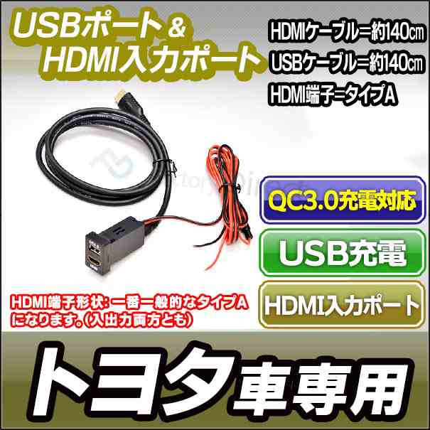 送料無料 USB-TO B Ver.2 タイプ (33mm)TOYOTA トヨタ車系 QC3.0 USB充電HDMI入力 カーUSBポート ( カスタム  パーツ 増設 車 カスタムパの通販はau PAY マーケット - ファクトリーダイレクトJAPAN