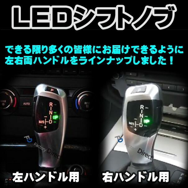 BMSK-S46A-R BMW LEDシフトノブ 右ハンドル用 3シリーズ E46 レーシングダッシュ製(LED シフト ノブ AT BMW カーアクセサリー パーツ カスタム 外車 アクセサリー カスタムパーツ 車用品 ドレスアップ 車 bmwLED パーツ)の通販は