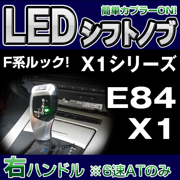 BMSK-S90C-R BMW LEDシフトノブ 右ハンドル用 Xシリーズ E84 X1 レーシングダッシュ製(LED シフトノブ シフト ノブ パーツ 自動車 カーパーツ カスタム シフト ノブ ドレスアップ 交換)の通販は