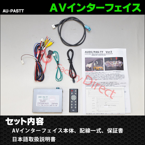 AUDI PAS-TT バックカメラインターフェイスTT(8S 2015.09以降 ※TTS不可) AUDI アウディ(インターフェイス バックカメラ割り込み 純正モニター インターフェイスジャパン バックカメラ追加)_3