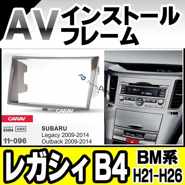 LEGACY 2DINナビオーディオ 取り付けキット AVパネルセット